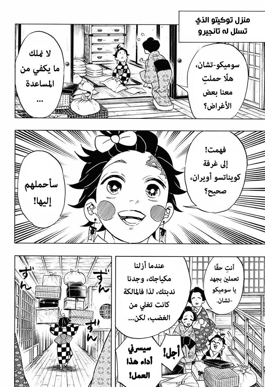 Kimetsu no Yaiba: Chapter 72 - Page 7