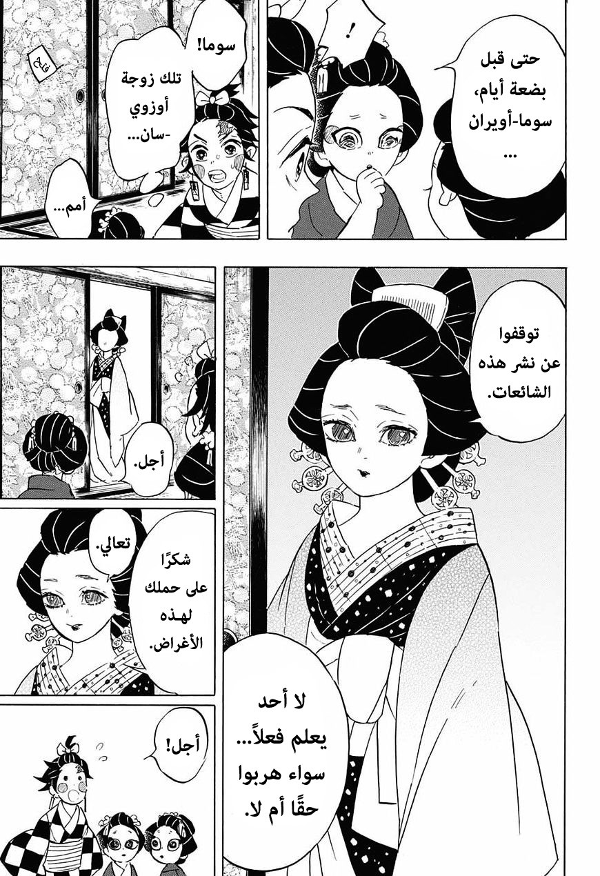 Kimetsu no Yaiba: Chapter 72 - Page 10