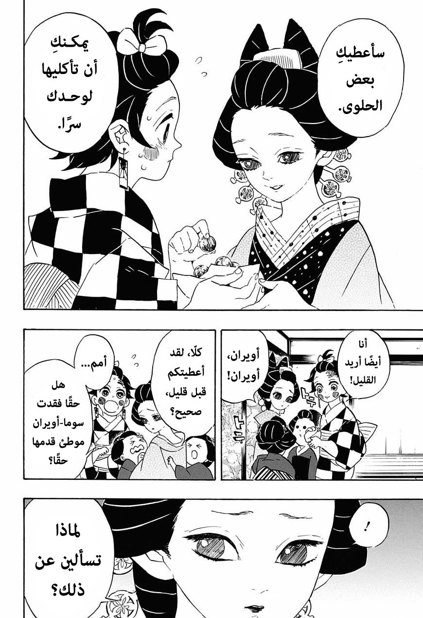 Kimetsu no Yaiba: Chapter 72 - Page 11
