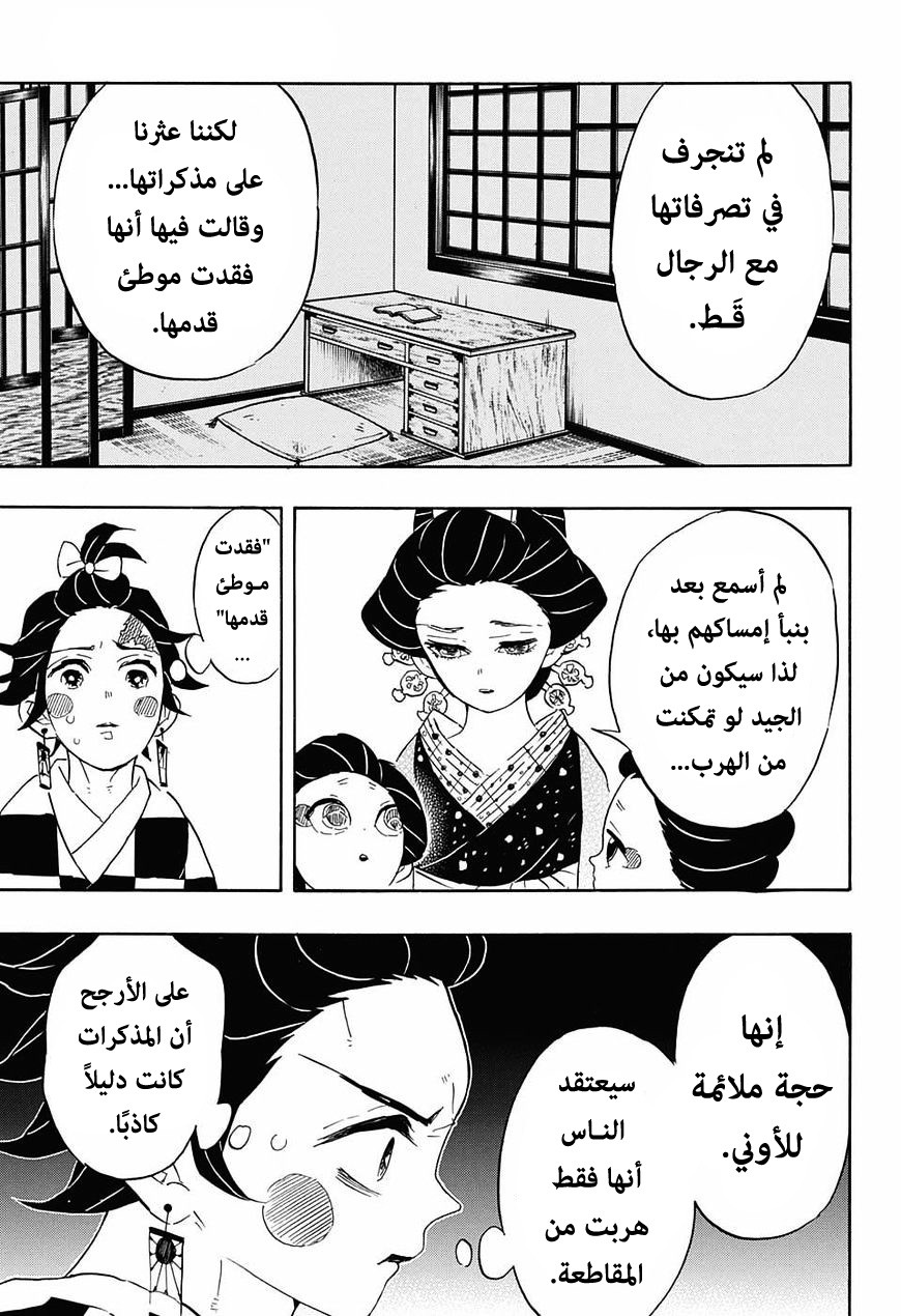 Kimetsu no Yaiba: Chapter 72 - Page 14
