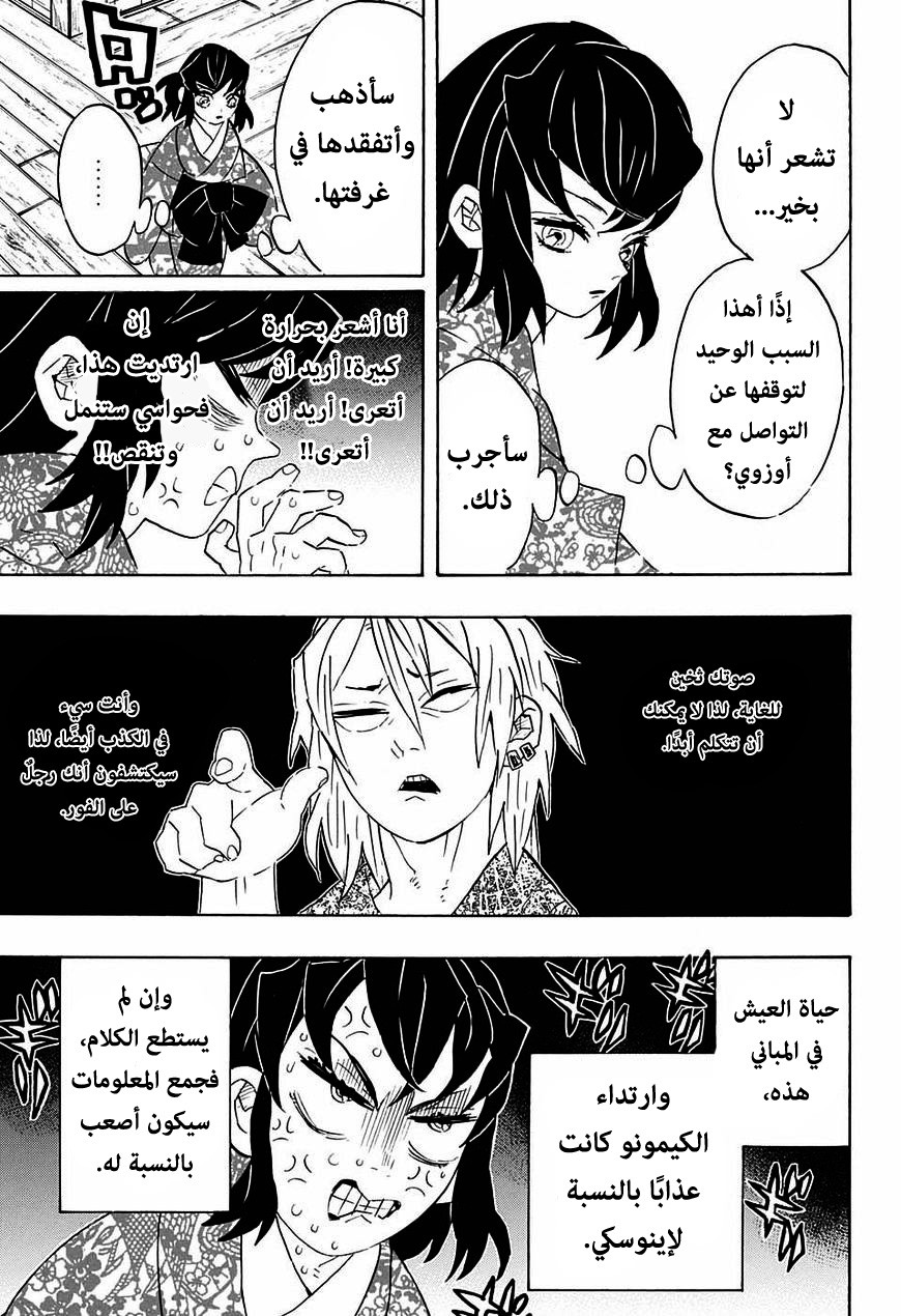 Kimetsu no Yaiba: Chapter 72 - Page 18