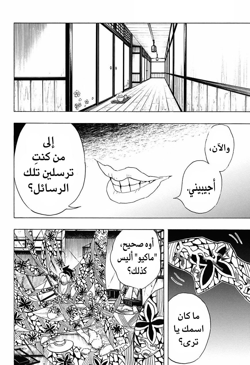 Kimetsu no Yaiba: Chapter 72 - Page 19