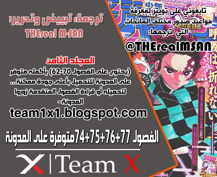 Kimetsu no Yaiba: Chapter 73 - Page 2