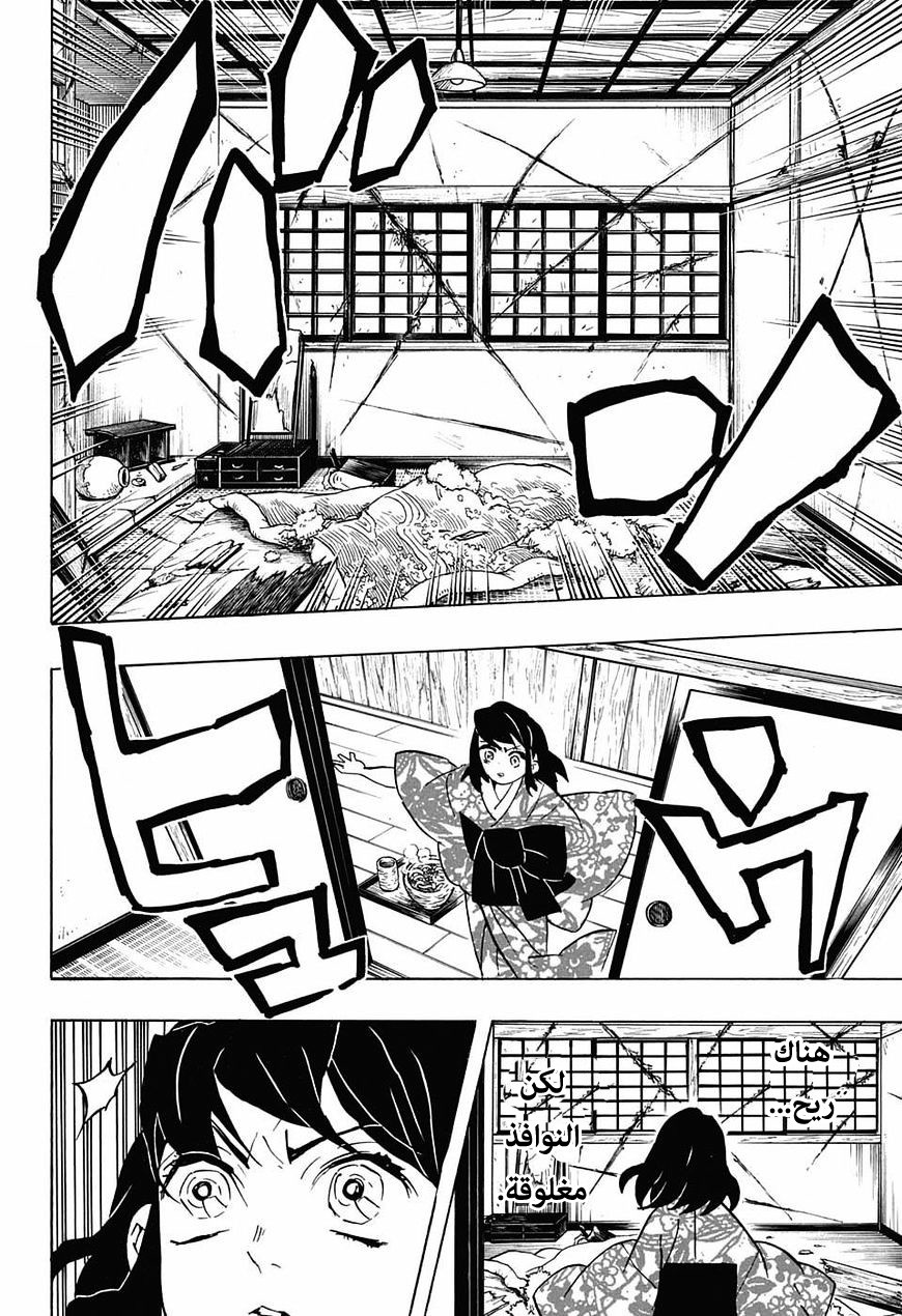 Kimetsu no Yaiba: Chapter 73 - Page 5