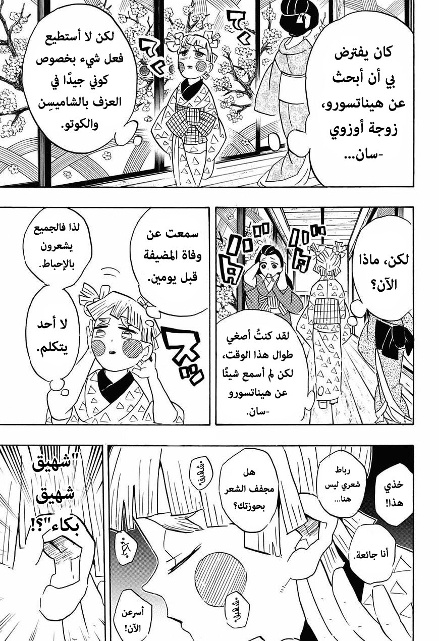 Kimetsu no Yaiba: Chapter 73 - Page 12