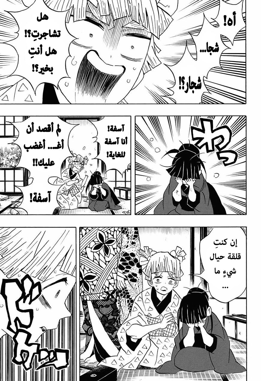 Kimetsu no Yaiba: Chapter 73 - Page 14