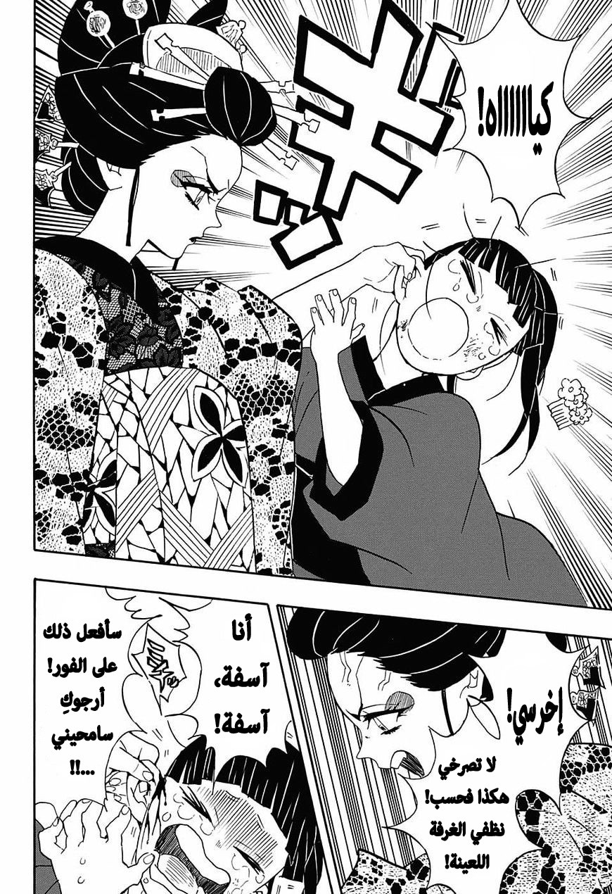 Kimetsu no Yaiba: Chapter 73 - Page 19