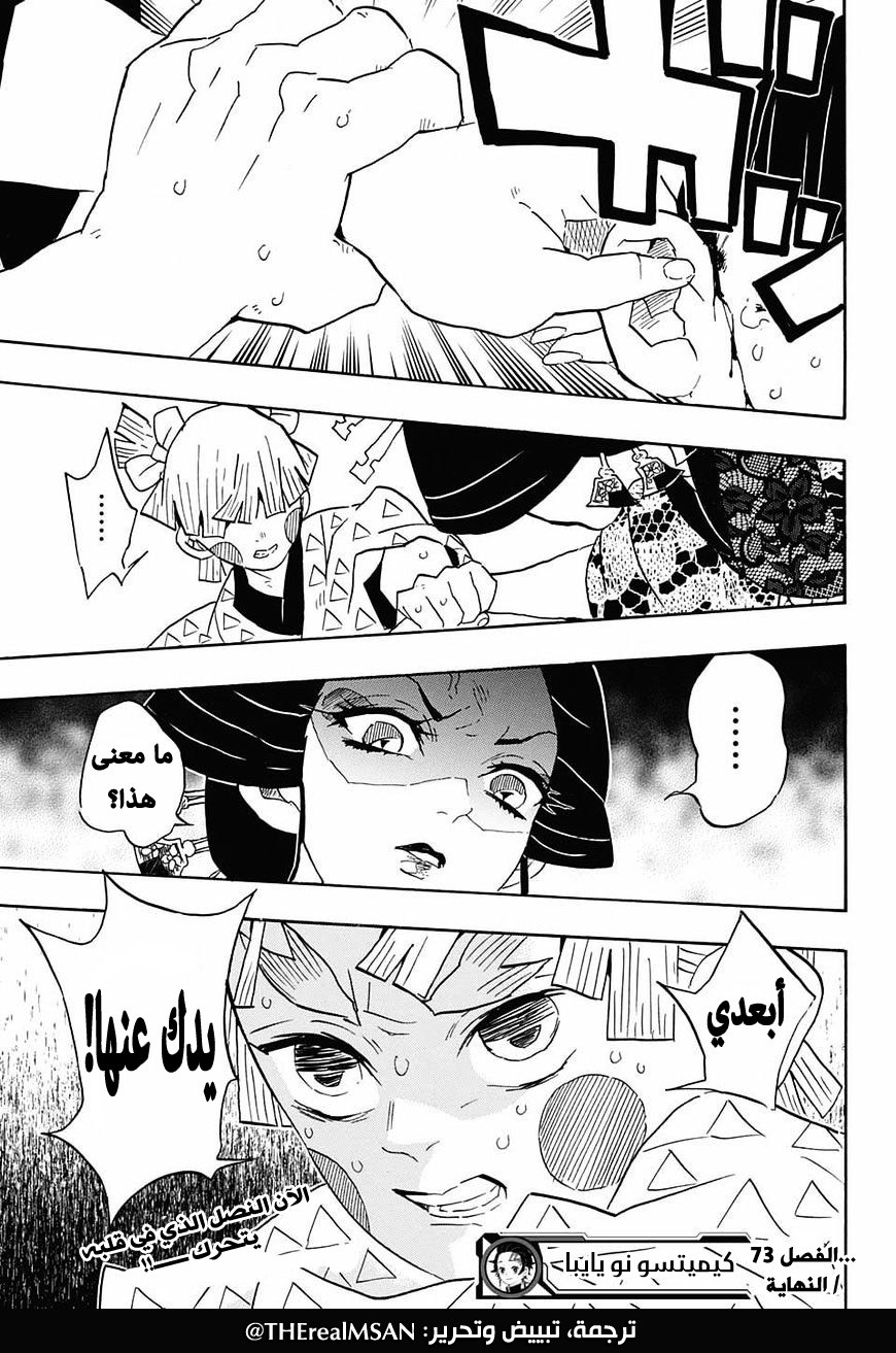 Kimetsu no Yaiba: Chapter 73 - Page 20