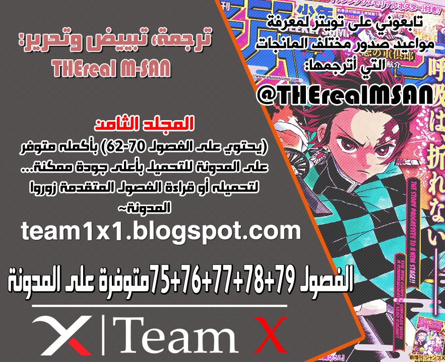 Kimetsu no Yaiba: Chapter 74 - Page 2