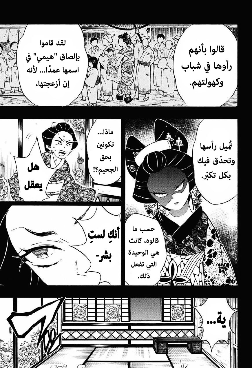 Kimetsu no Yaiba: Chapter 74 - Page 6