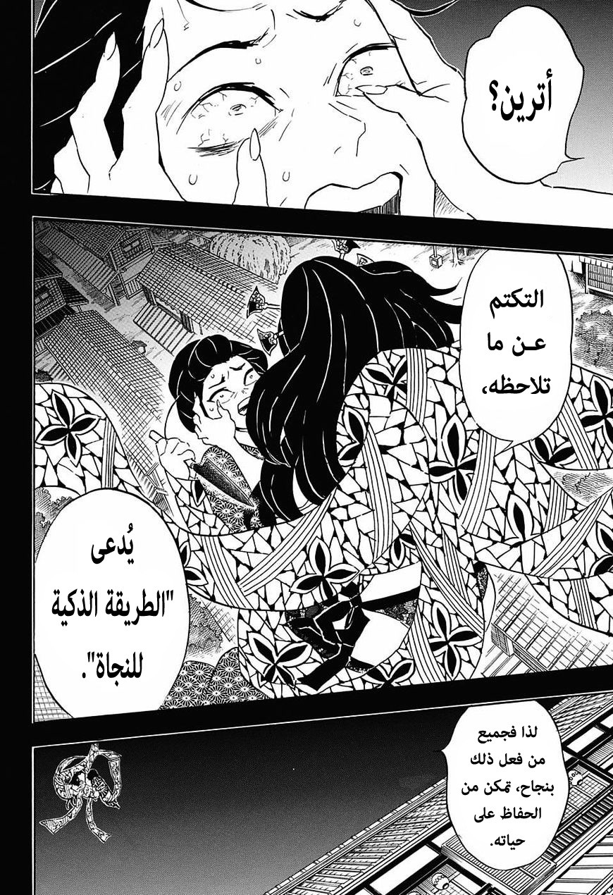 Kimetsu no Yaiba: Chapter 74 - Page 7