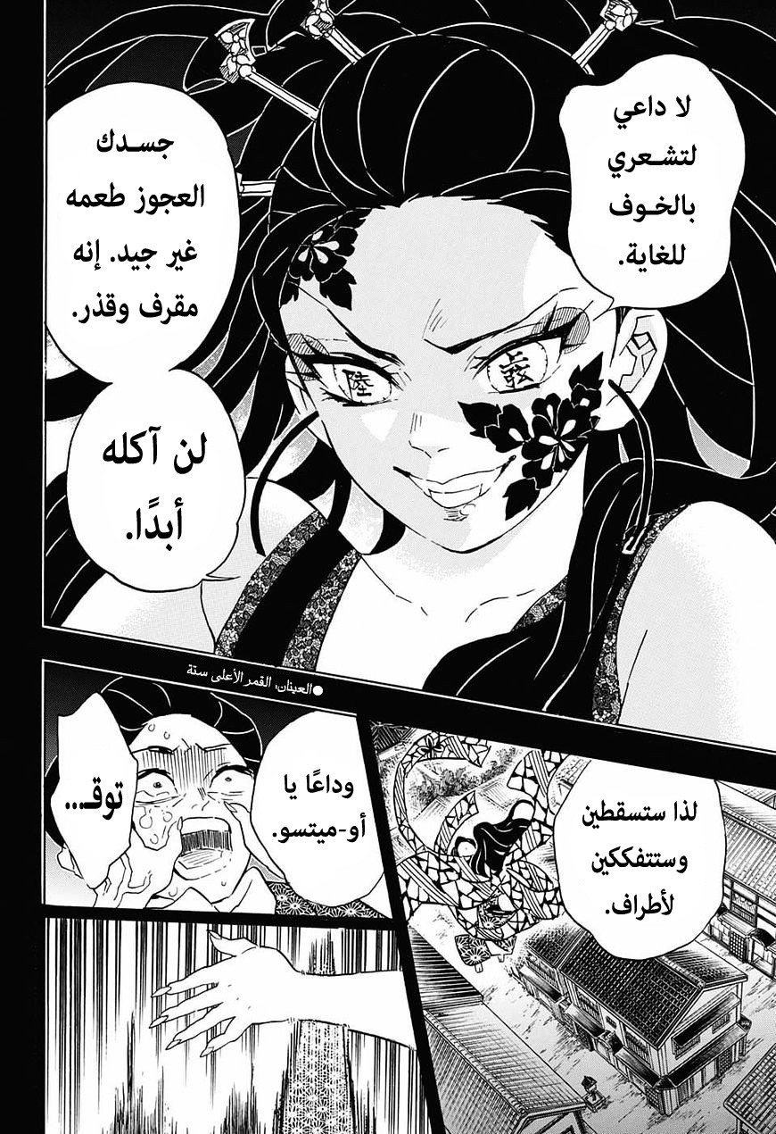 Kimetsu no Yaiba: Chapter 74 - Page 9