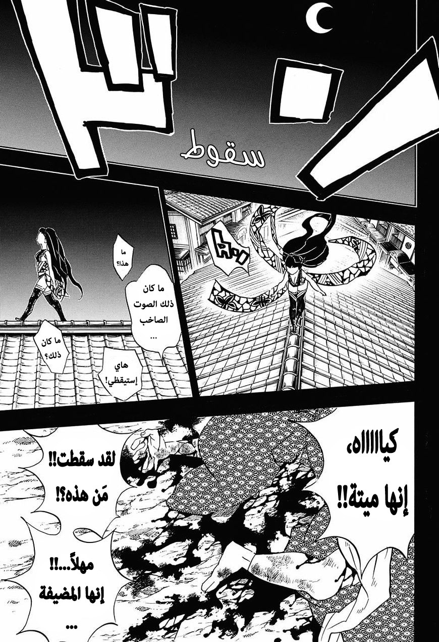 Kimetsu no Yaiba: Chapter 74 - Page 10