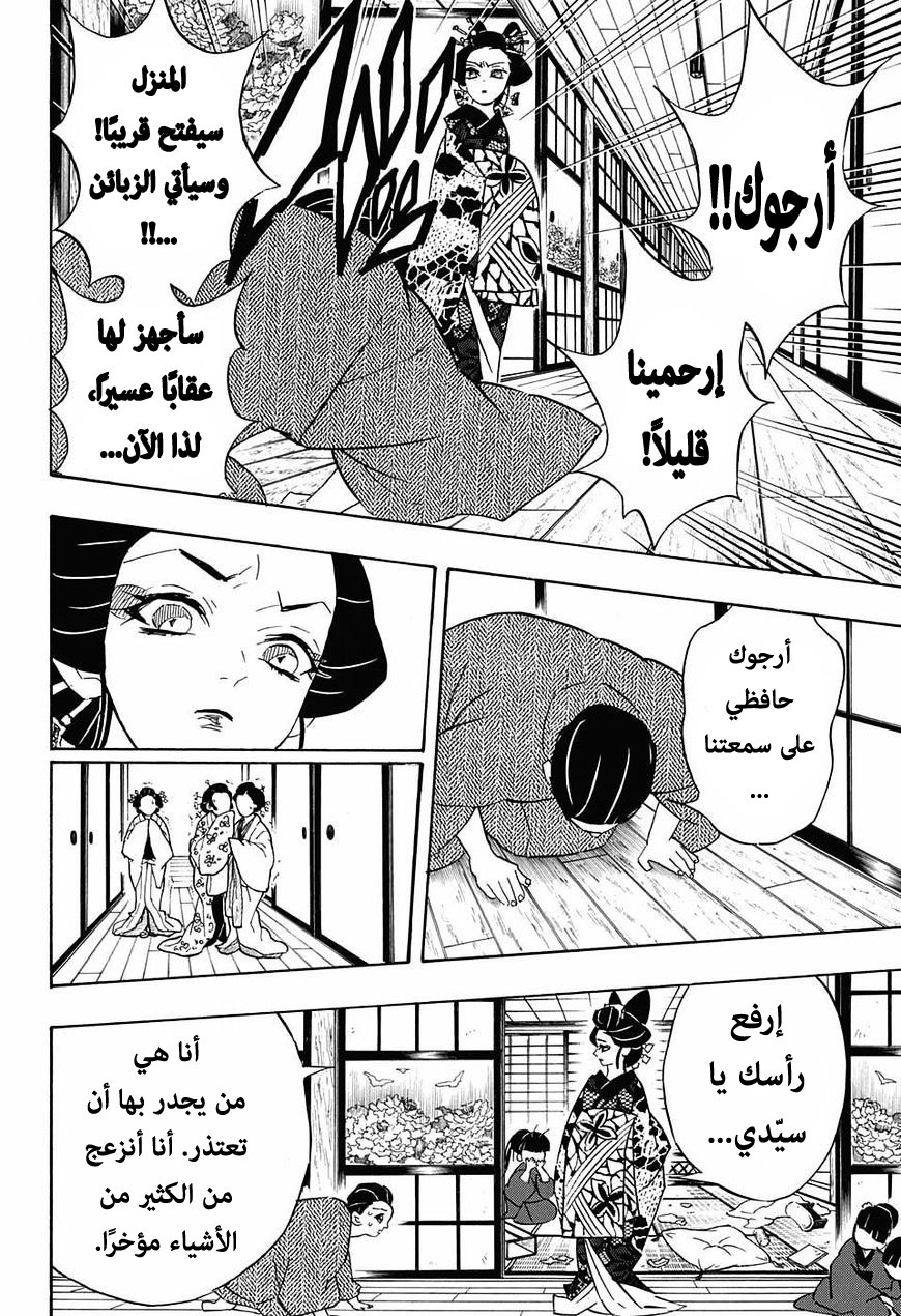 Kimetsu no Yaiba: Chapter 74 - Page 17