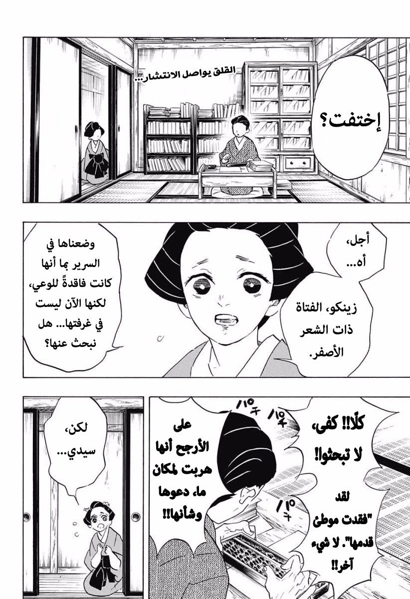 Kimetsu no Yaiba: Chapter 75 - Page 3