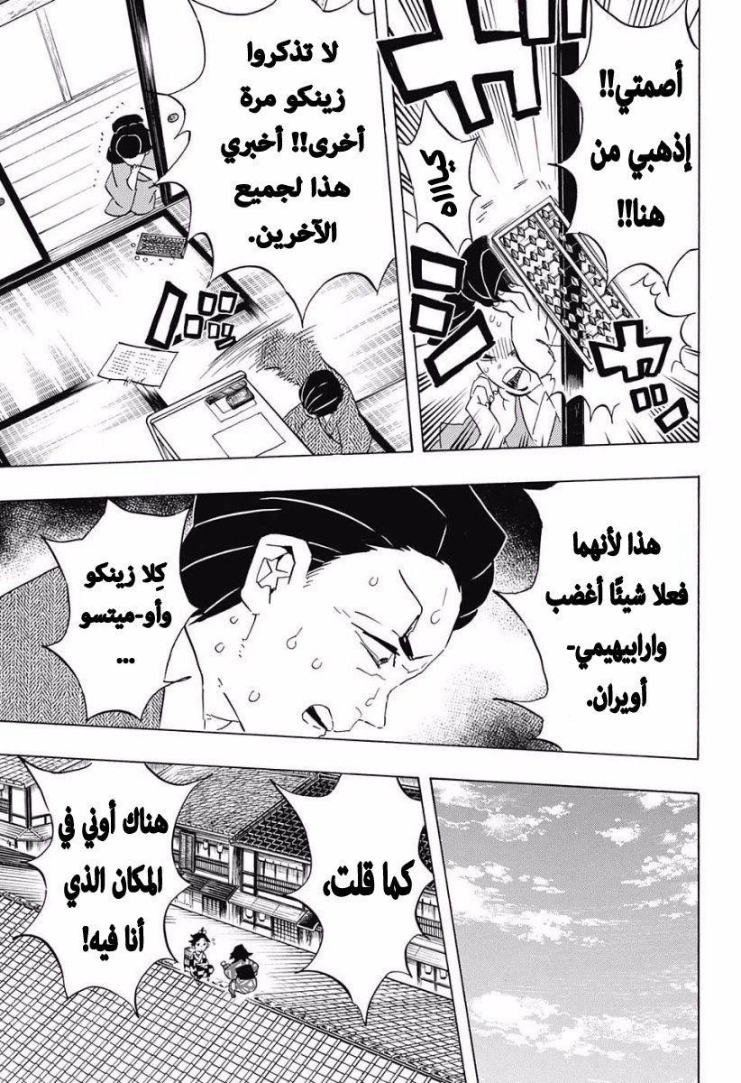 Kimetsu no Yaiba: Chapter 75 - Page 4