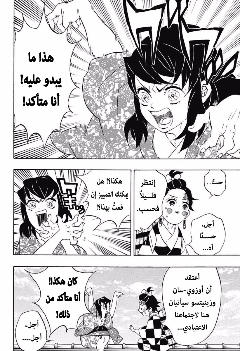 Kimetsu no Yaiba: Chapter 75 - Page 5