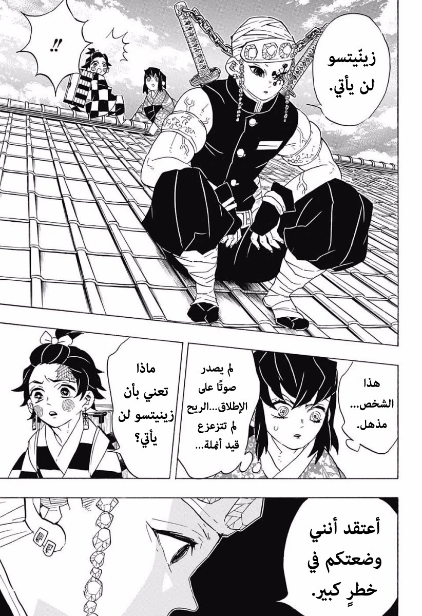 Kimetsu no Yaiba: Chapter 75 - Page 6