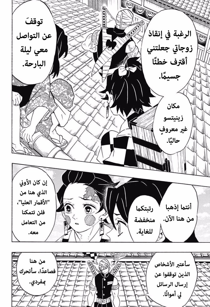 Kimetsu no Yaiba: Chapter 75 - Page 7