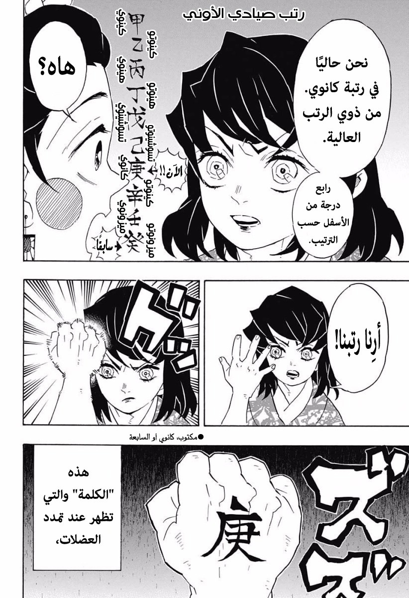 Kimetsu no Yaiba: Chapter 75 - Page 9