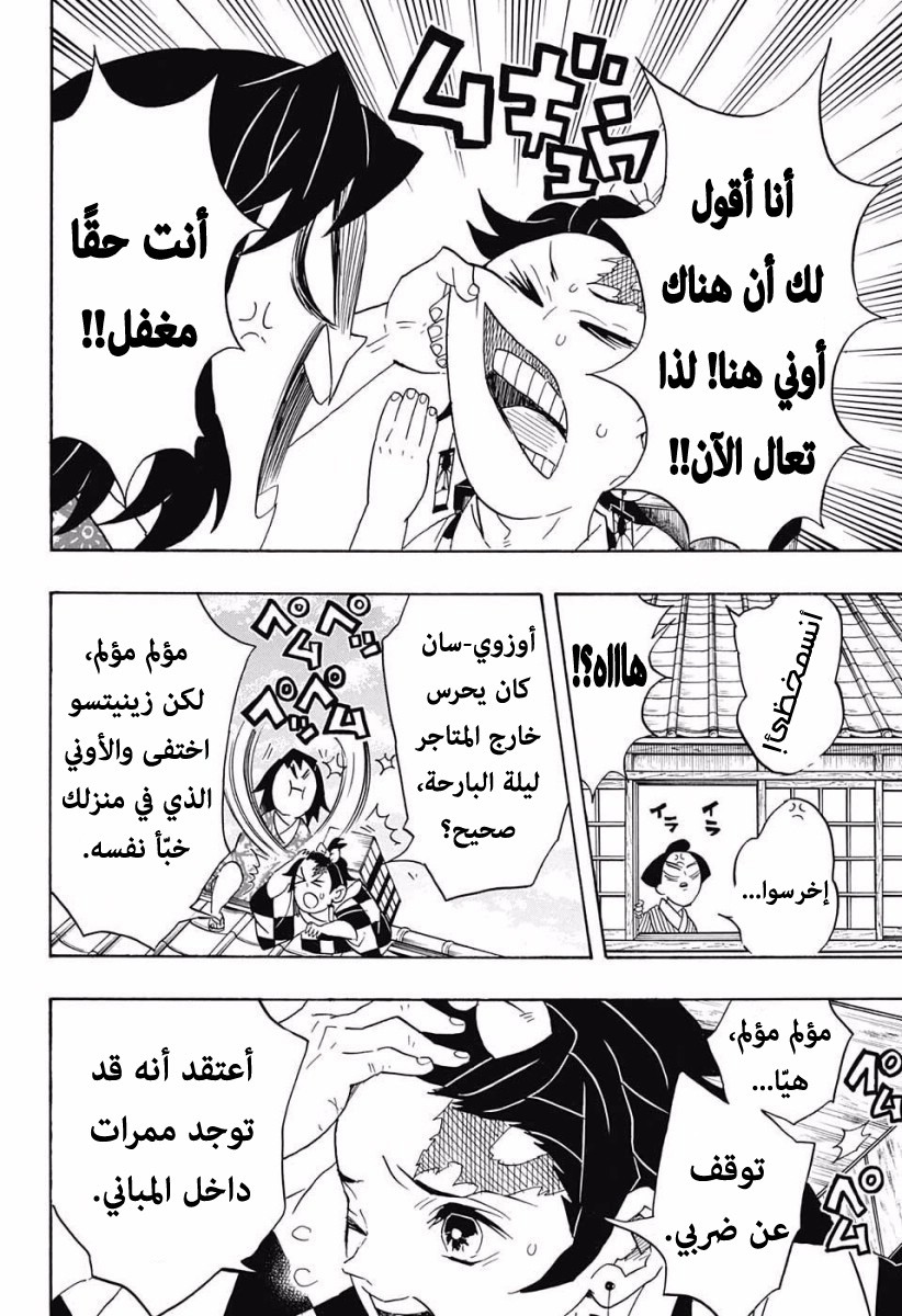 Kimetsu no Yaiba: Chapter 75 - Page 11