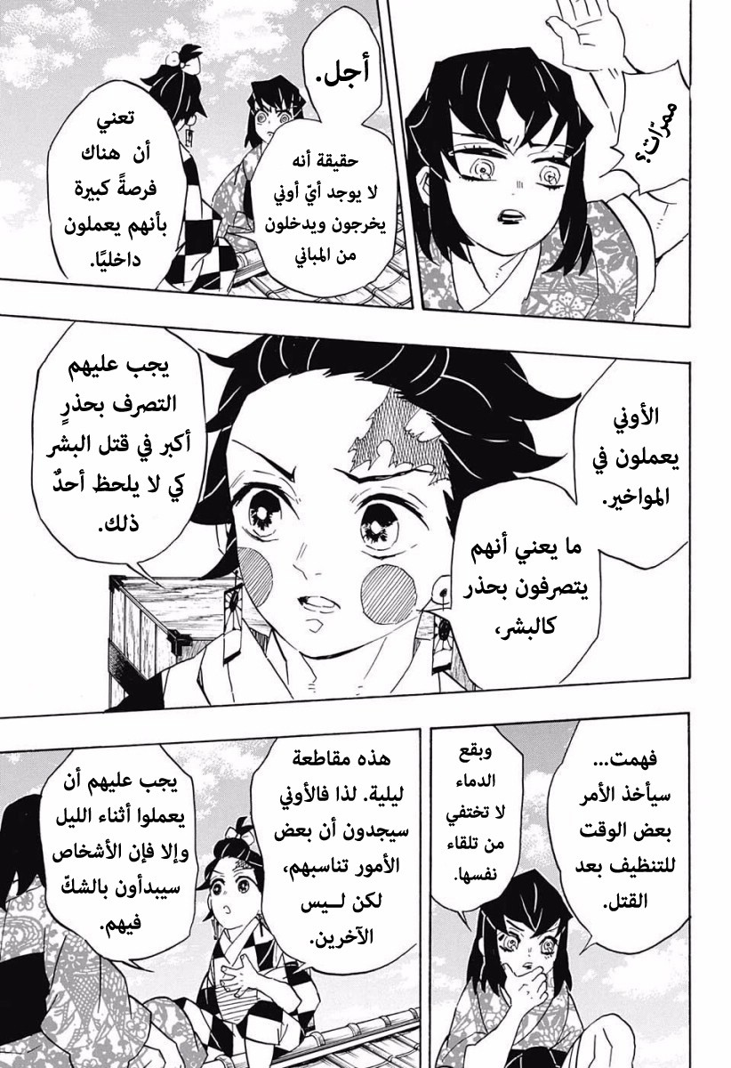 Kimetsu no Yaiba: Chapter 75 - Page 12