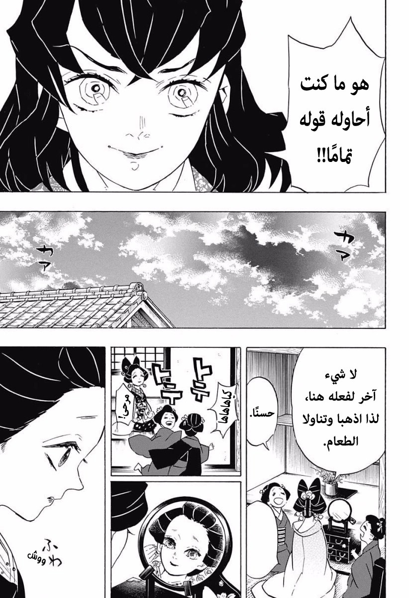 Kimetsu no Yaiba: Chapter 75 - Page 14