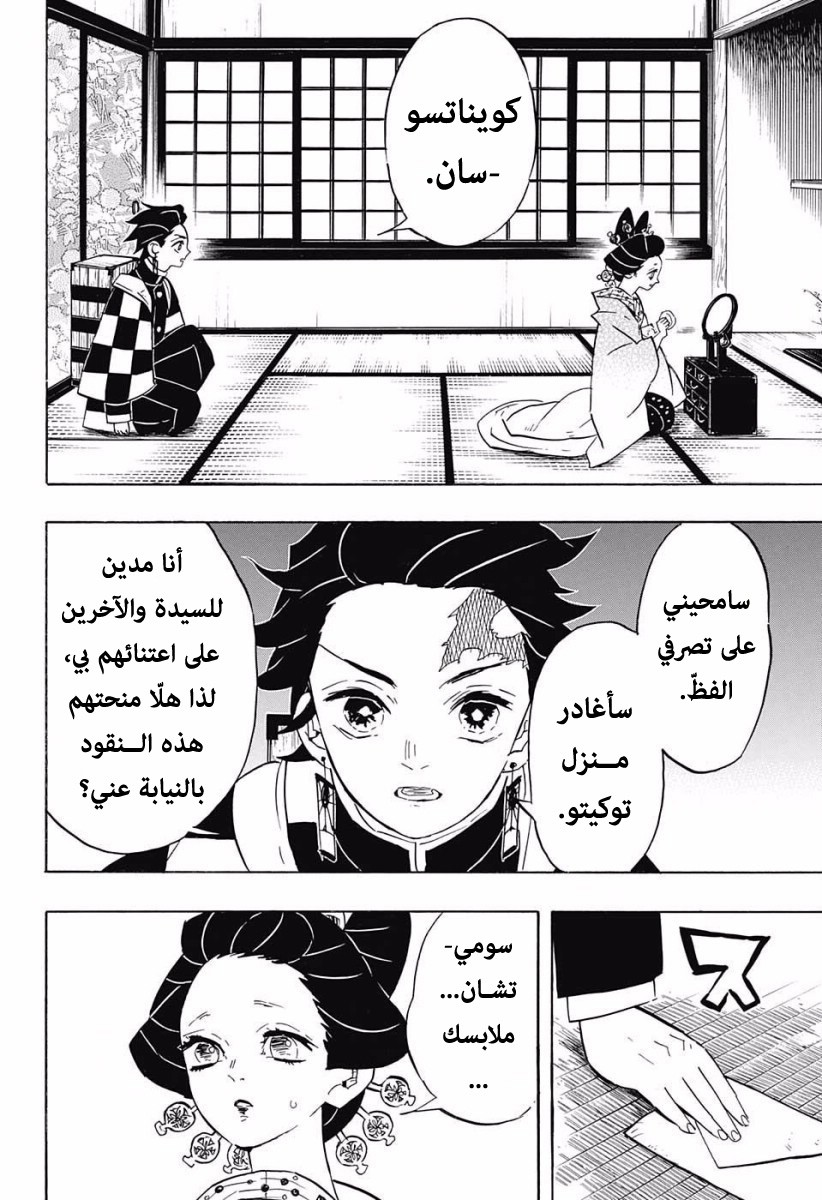 Kimetsu no Yaiba: Chapter 75 - Page 15