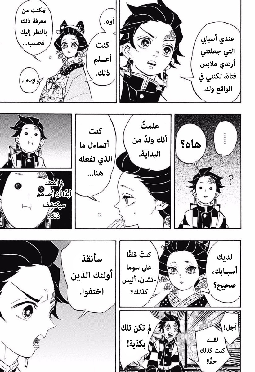 Kimetsu no Yaiba: Chapter 75 - Page 16