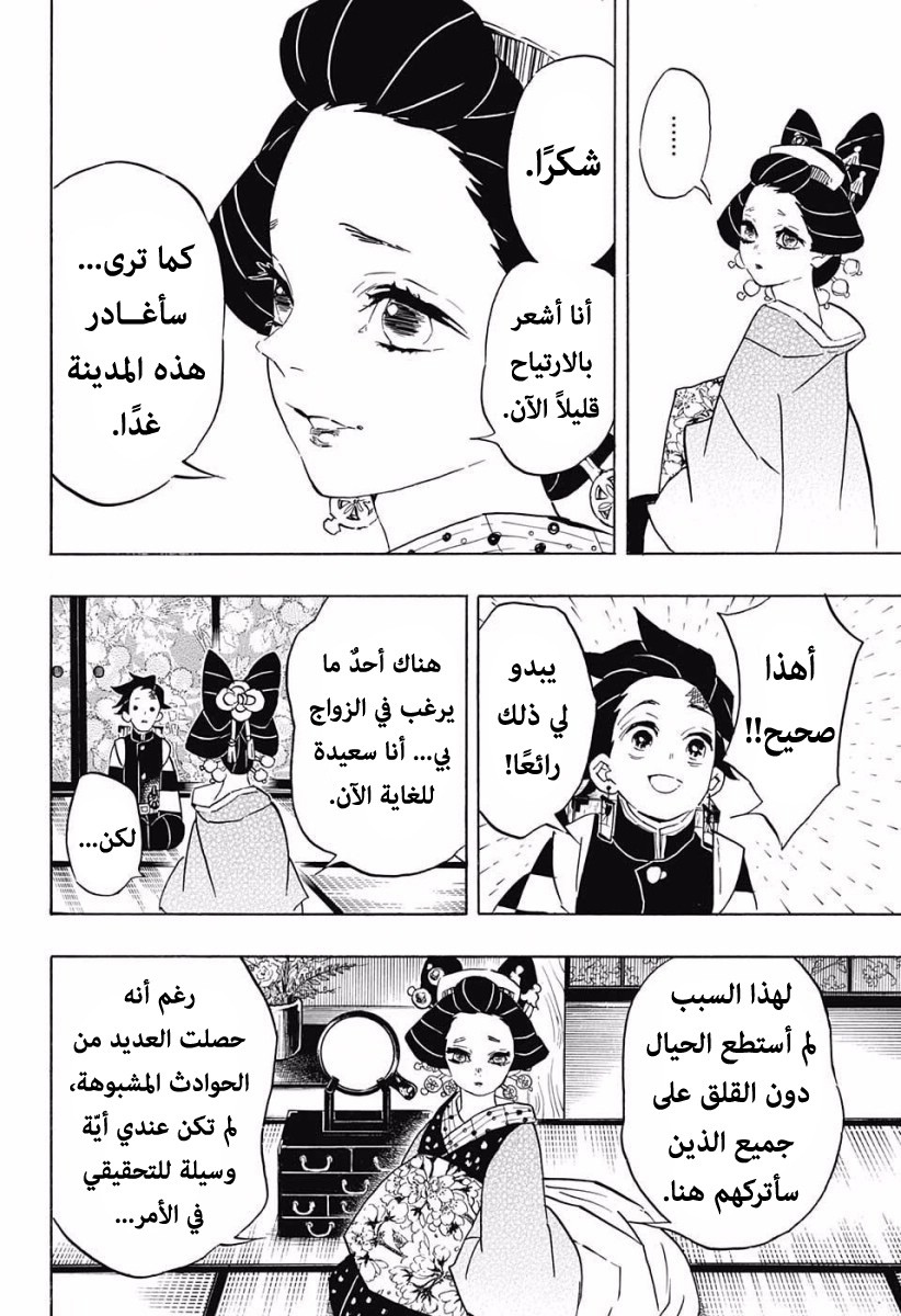 Kimetsu no Yaiba: Chapter 75 - Page 17