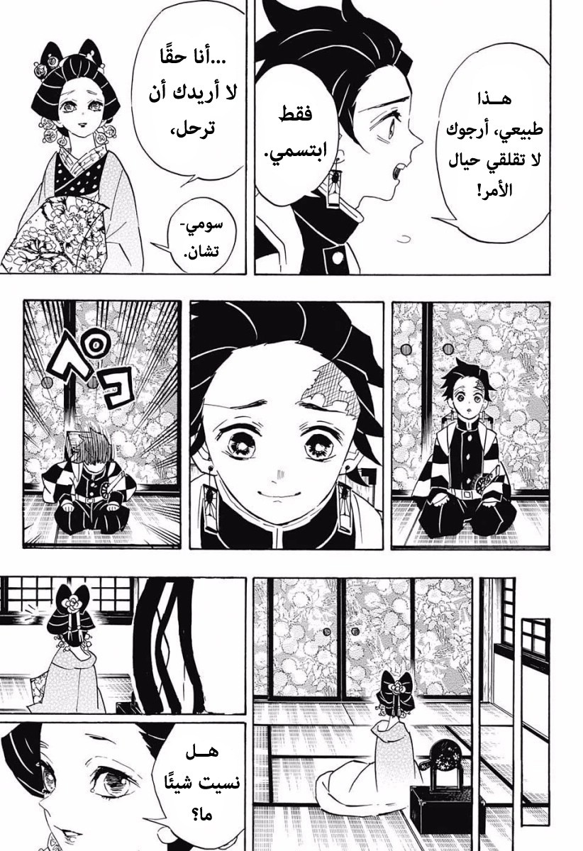 Kimetsu no Yaiba: Chapter 75 - Page 18