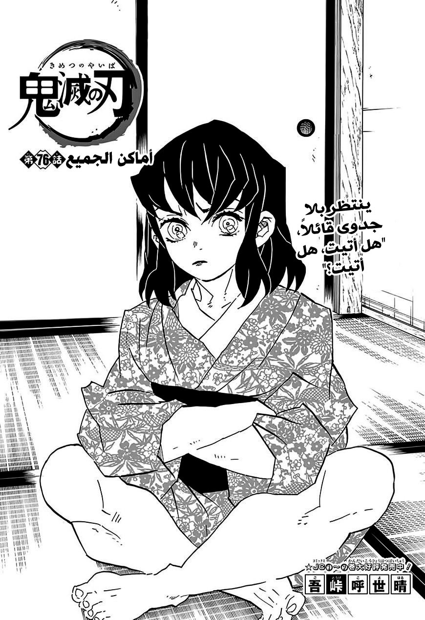 Kimetsu no Yaiba: Chapter 76 - Page 1