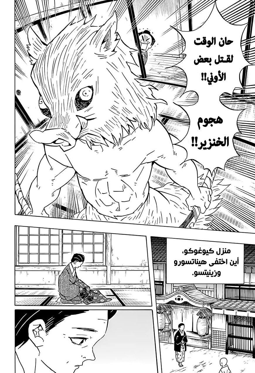 Kimetsu no Yaiba: Chapter 76 - Page 5