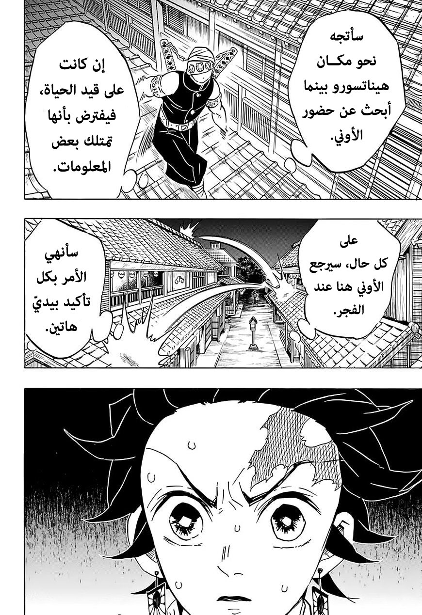 Kimetsu no Yaiba: Chapter 76 - Page 9
