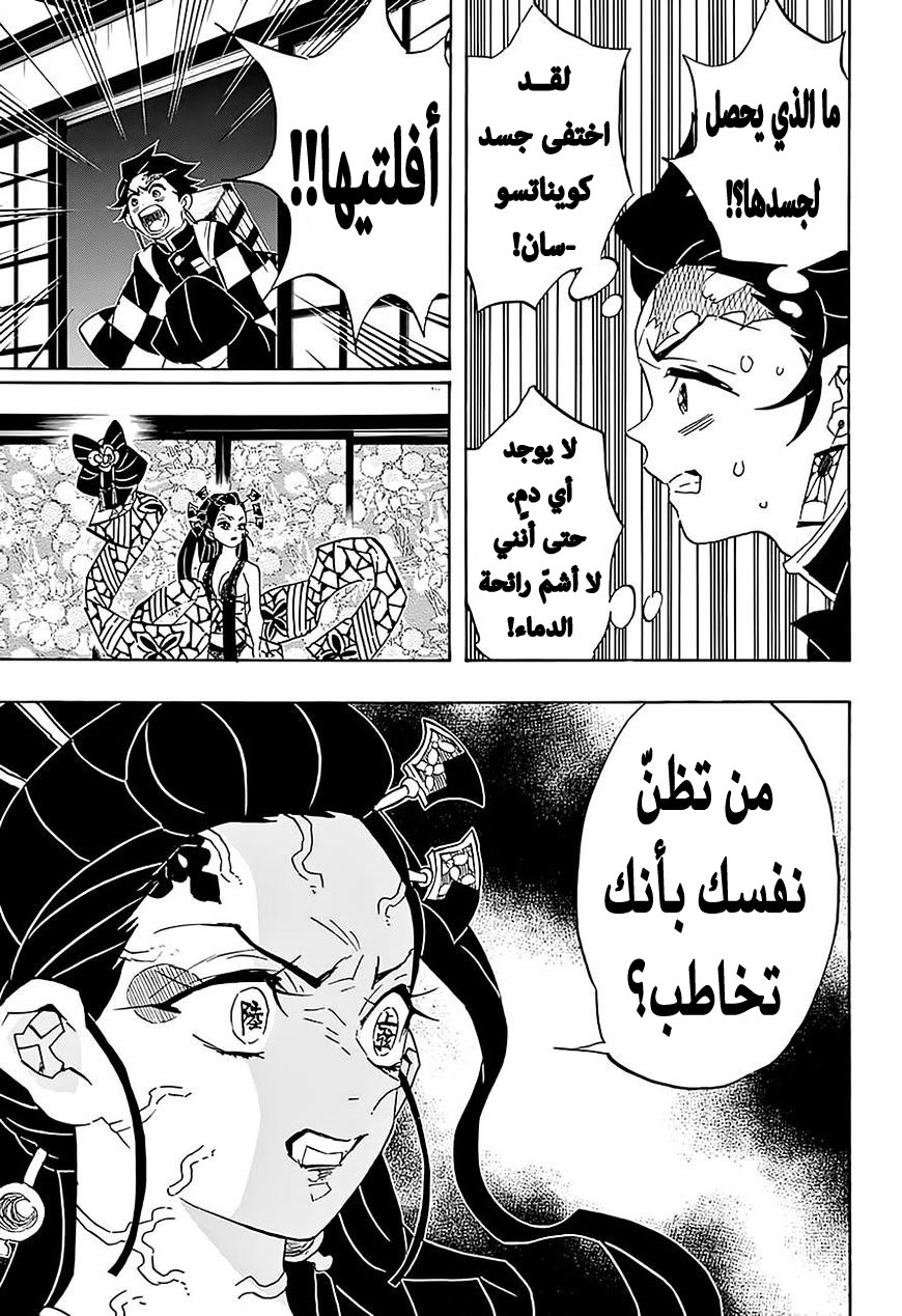 Kimetsu no Yaiba: Chapter 76 - Page 12