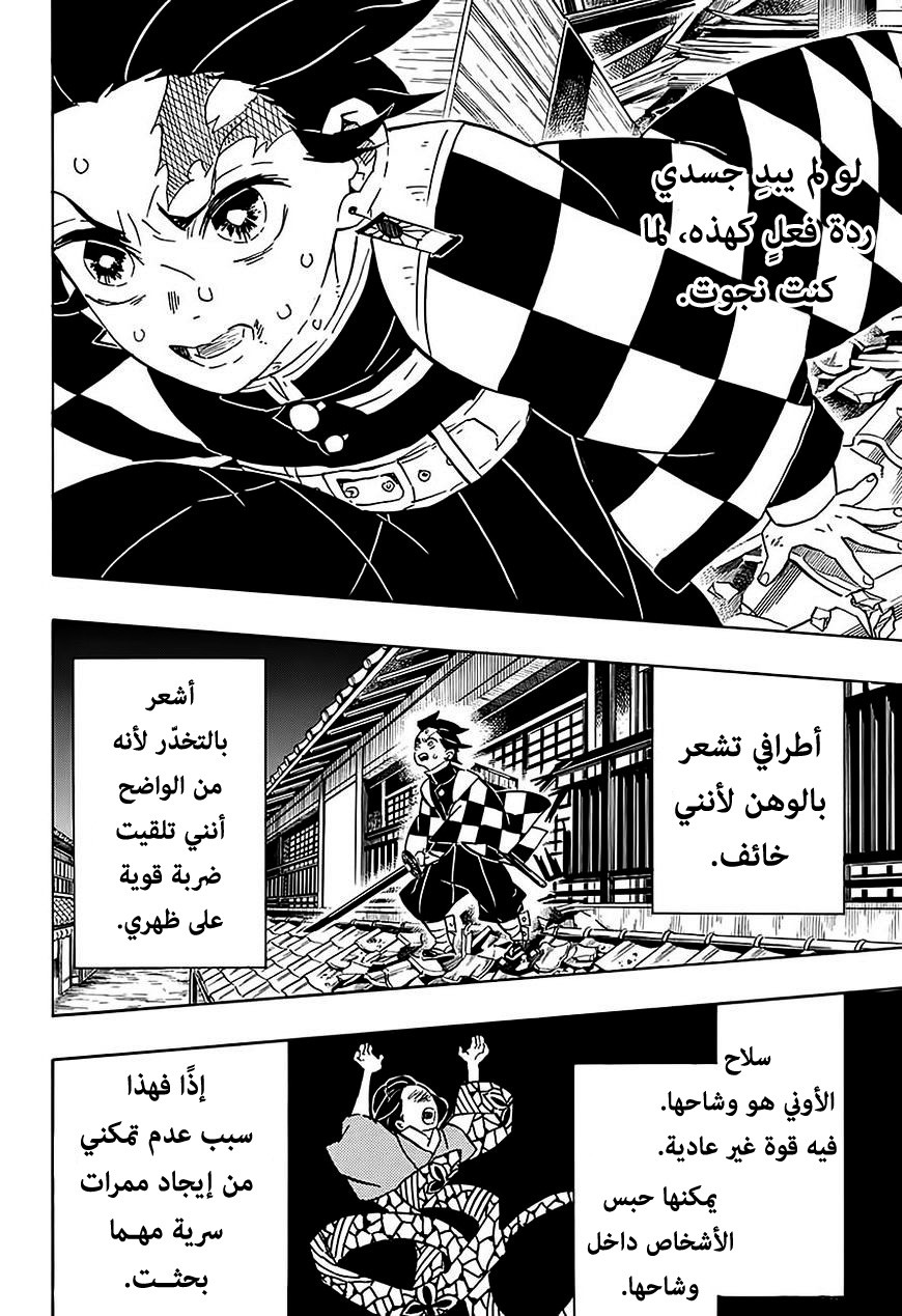 Kimetsu no Yaiba: Chapter 76 - Page 15