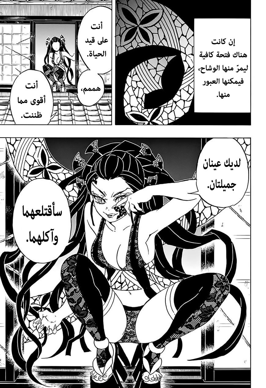 Kimetsu no Yaiba: Chapter 76 - Page 16