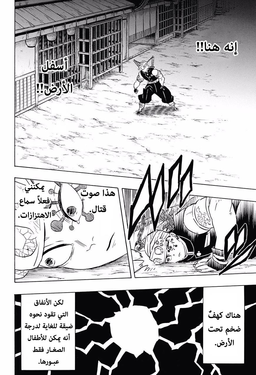 Kimetsu no Yaiba: Chapter 77 - Page 7