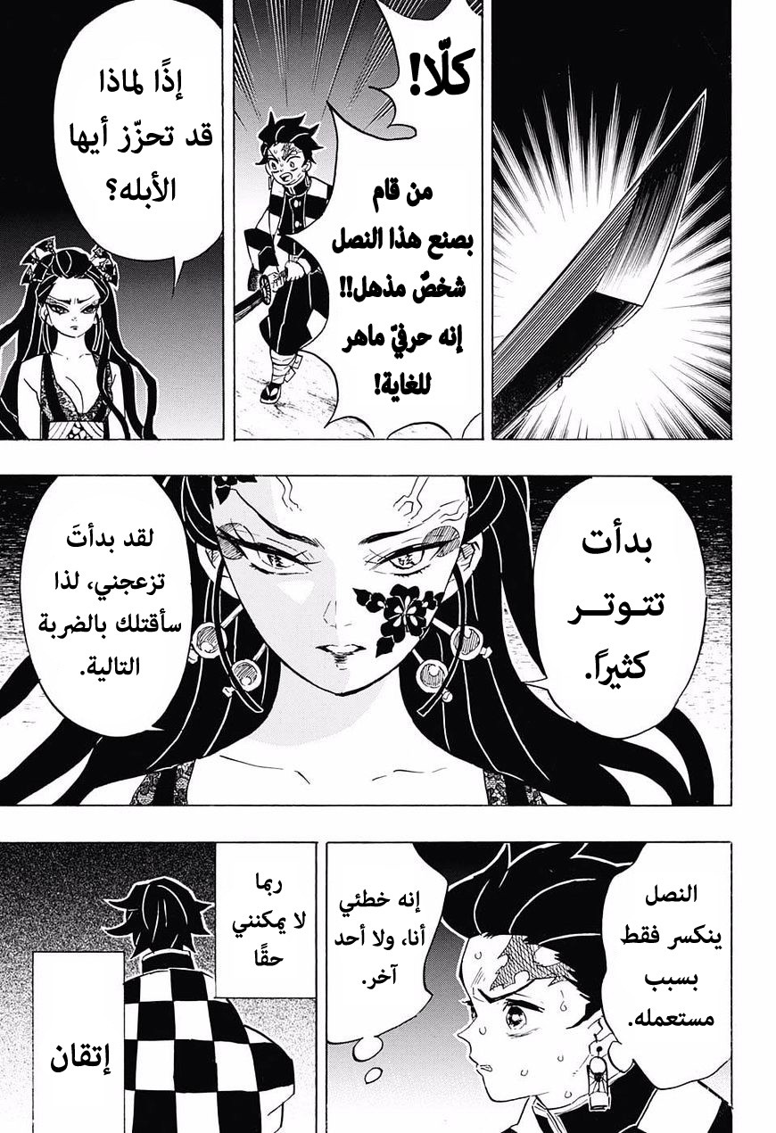 Kimetsu no Yaiba: Chapter 77 - Page 12