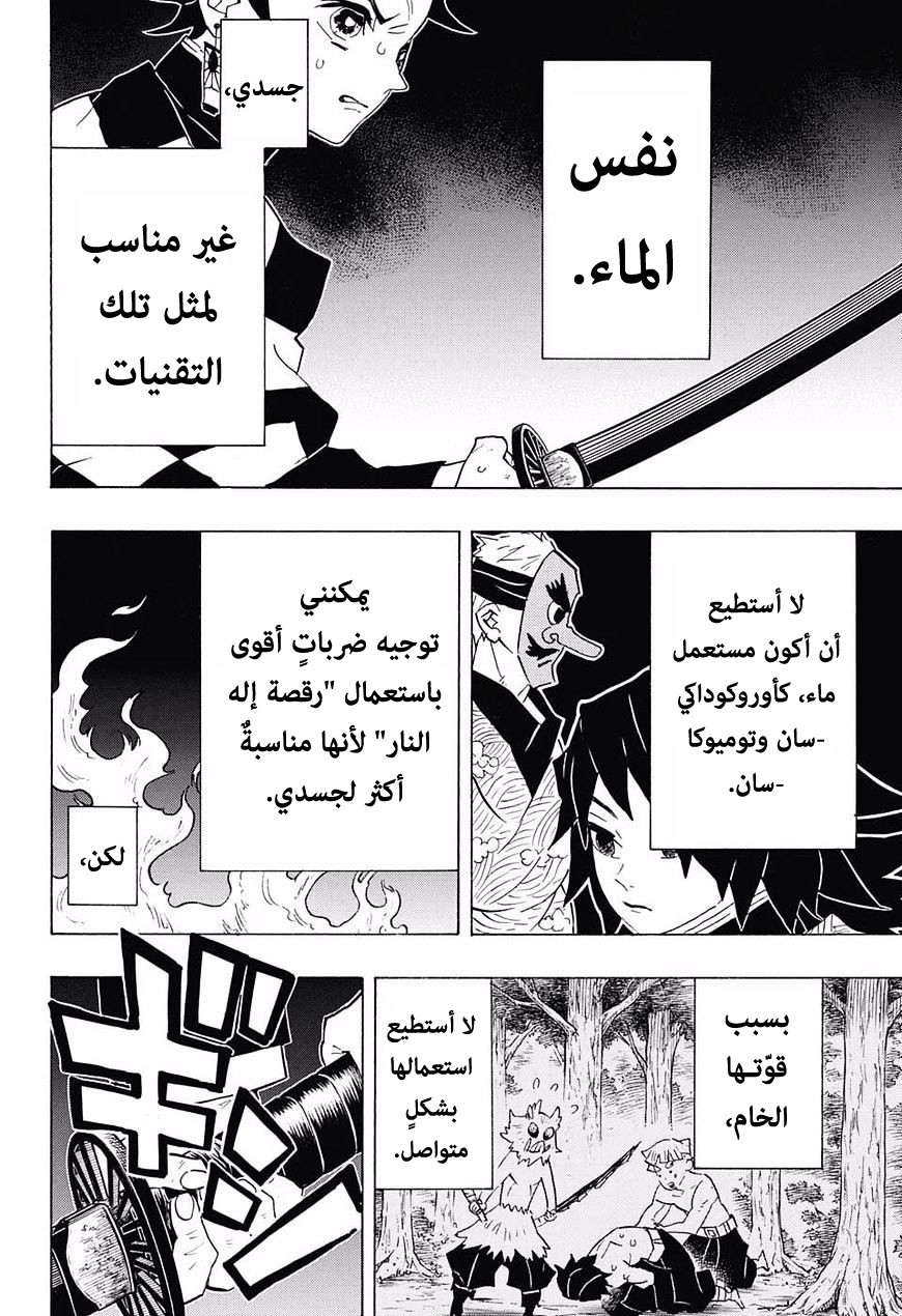 Kimetsu no Yaiba: Chapter 77 - Page 13