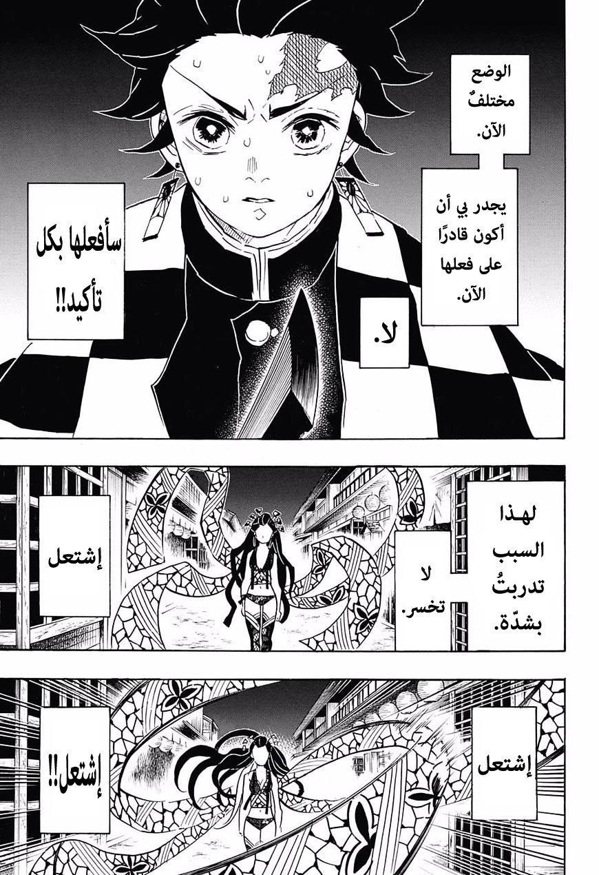 Kimetsu no Yaiba: Chapter 77 - Page 14