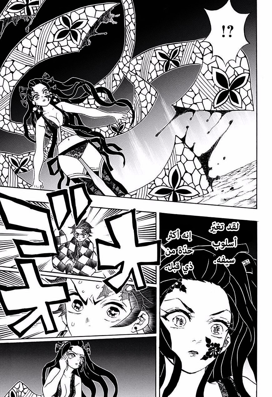 Kimetsu no Yaiba: Chapter 77 - Page 16