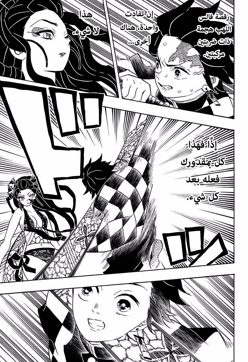 Kimetsu no Yaiba: Chapter 77 - Page 18