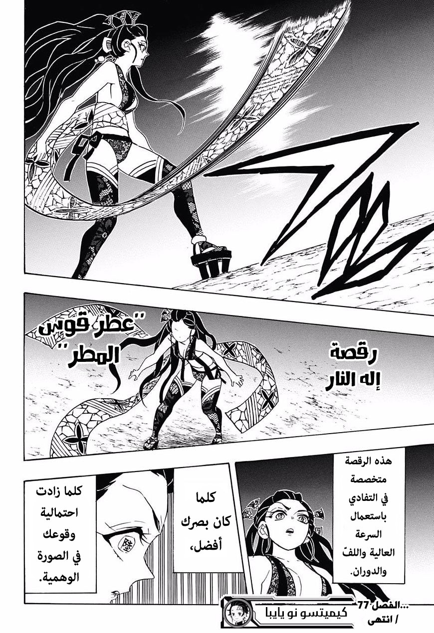 Kimetsu no Yaiba: Chapter 77 - Page 19