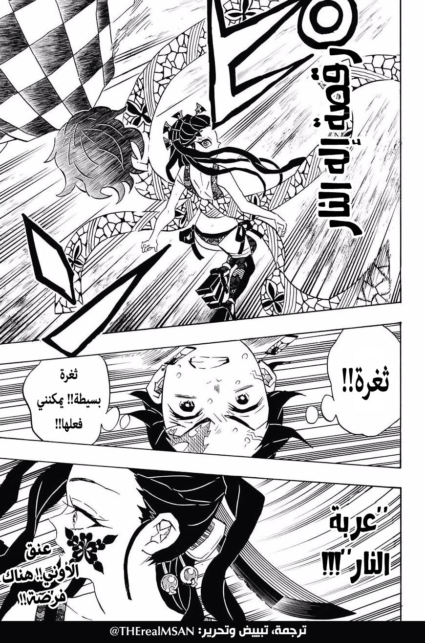 Kimetsu no Yaiba: Chapter 77 - Page 20