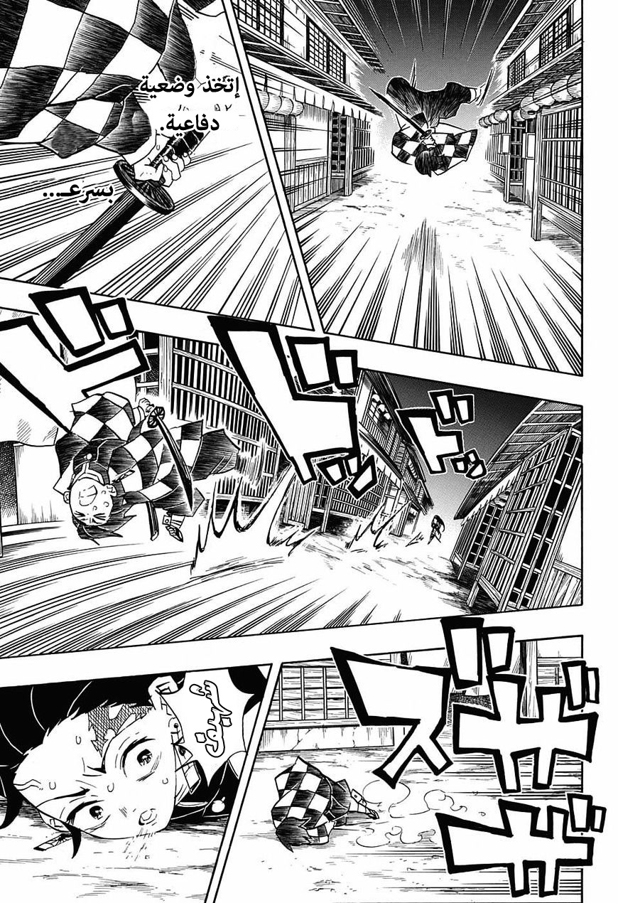 Kimetsu no Yaiba: Chapter 78 - Page 4