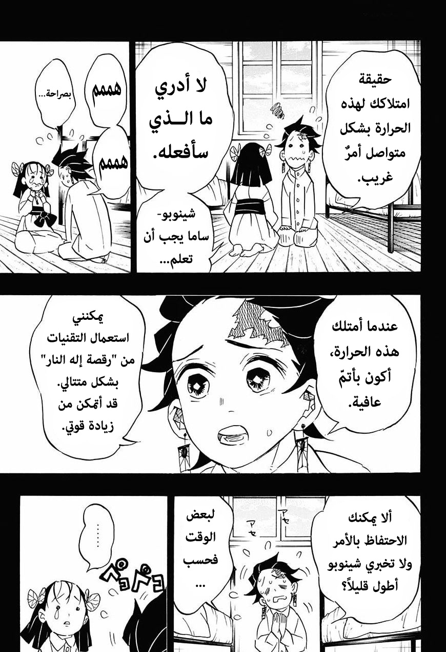 Kimetsu no Yaiba: Chapter 78 - Page 10