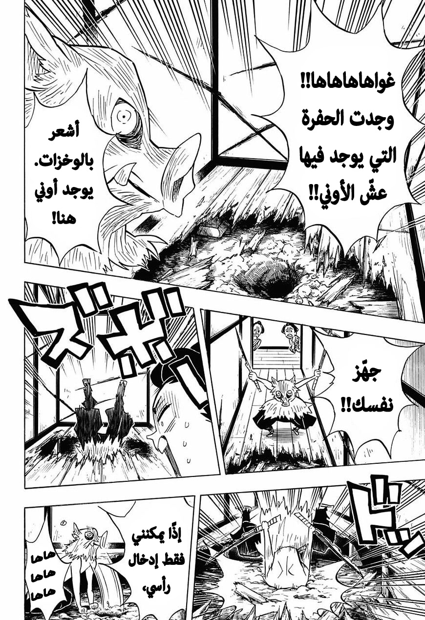 Kimetsu no Yaiba: Chapter 78 - Page 14