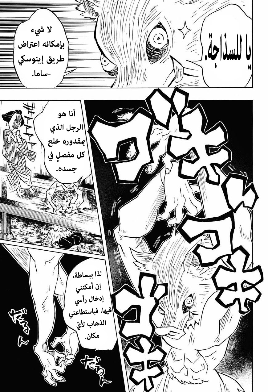 Kimetsu no Yaiba: Chapter 78 - Page 15