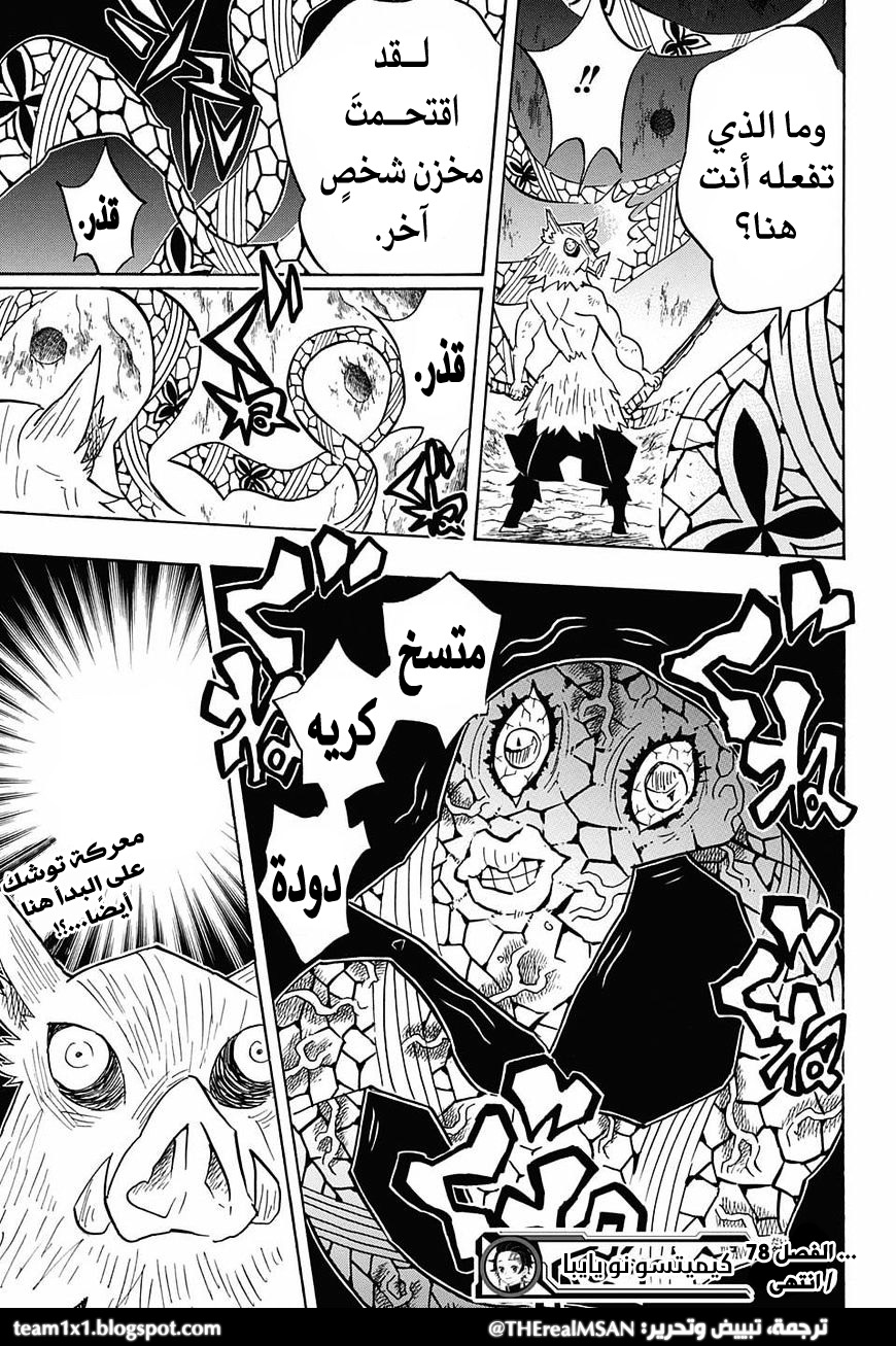 Kimetsu no Yaiba: Chapter 78 - Page 19